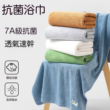 台灣出貨 吸水浴巾 7A 抗菌浴巾 速乾浴巾 大浴巾 加大浴巾 男士浴巾 女士浴巾 透氣浴巾 居家沐浴專用長效抗菌浴巾