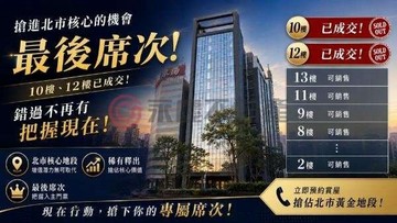 全新忠孝東路三段｜一層一戶純商辦・最後進駐倒數｜台北市大安區忠孝東路三段