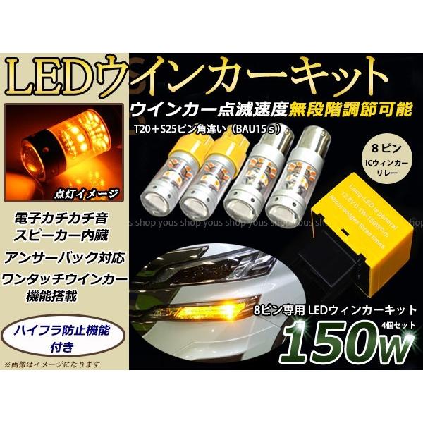 MH23S系 ワゴンR T20/S25 LED ウィンカー 150W ICリレー付