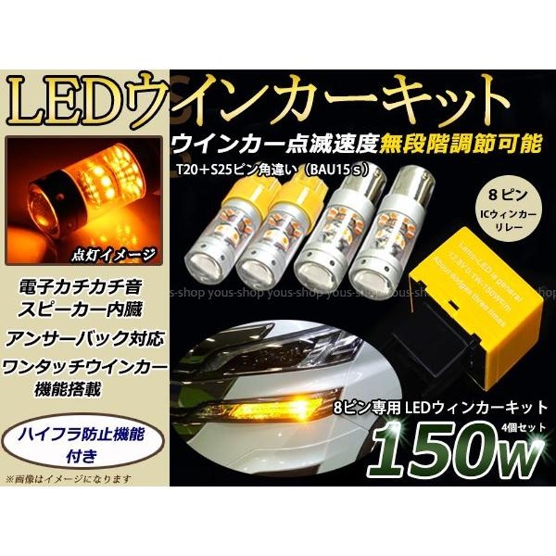 MK21S系 パレット T20/S25 LED ウィンカー 150W ICリレー付 ウェッジ球 ウインカー 12V/24V 車検対応 シングル球  8ピン 通販 LINEポイント最大0.5%GET LINEショッピング