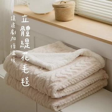 ♡peachlife.♡「台灣現貨」米色保暖毛毯 米色毛毯  杏色 毛毯 米白色毛毯 蓋毯 沙發毯 柔軟毛毯