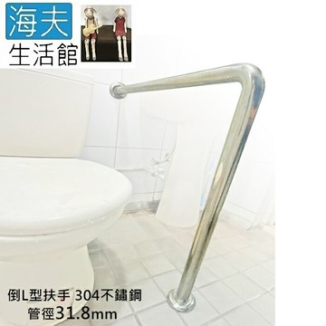 【海夫生活館】斜坡板專家 304不鏽鋼 倒L型落地安全扶手 管徑31.8mm 高70cm(SLI-318-7060)