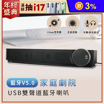 USB家庭劇院雙聲道藍牙喇叭