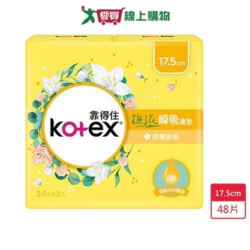 靠得住安全瞬吸護墊 梔子花17.5cm x 24片 x 2包(共48片)【愛買】