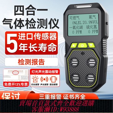 探頭傳感器 多功能四合一氣體檢測儀可燃氣氧氣一氧化碳硫化氫濃度探測報警器