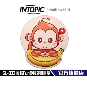 【Intopic】猴猴Fun矽膠護腕鼠墊 PD-GL-033 高品質減壓凝膠材質 左右手皆適用 相容於各類滑鼠
