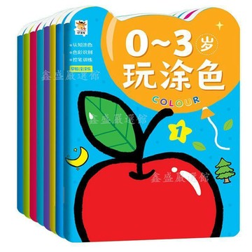 【臺灣-出貨】0-2-3歲寶寶塗色書幼兒童入門學畫畫本填色繪本塗鴉畫冊益智玩具06l9