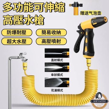 【新品上市】高壓伸縮水管水槍 高壓水槍 水龍頭水槍 彈簧伸縮水管 洗車水管 澆花水管 家用水槍 水管水槍