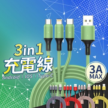 🔥台灣現貨24H出貨🔥充電線 三合一 Type-C to iPhone線 Micro線 Type-C線 蘋果傳輸線