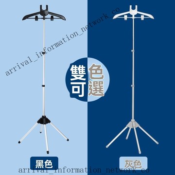 ✨免運可開發票#用掛燙機支架 撐衣三件組套伸縮陞降金屬桿四腳底盤座專折疊配件 撐鋁閤金晾衣架地 燙衣服掛立式掛燙架 衣