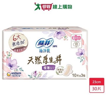 蘇菲極淨肌原生棉極薄23cm x 10片x 3包【愛買】