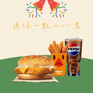 [FUN暑假]【漢堡王】華鱈魚堡+雞薯條+小杯飲料 喜客券
