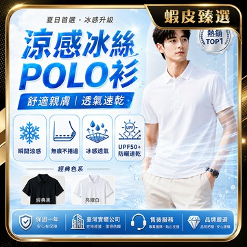 🏆 蝦皮隔日到🏆現貨免運 冰絲POLO衫 男上衣 涼感POLO衫 POLO短袖男 POLO衫大尺碼 金屬紐扣 polo衫
