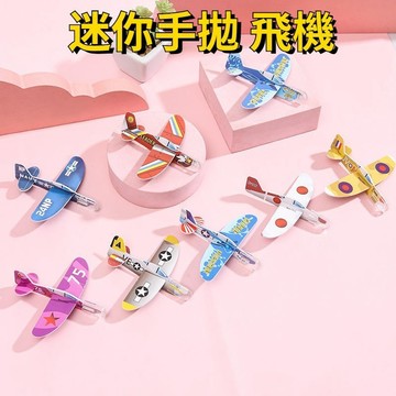 💥超惠購go💥文具店 手拋飛機 小飛機 迷你小飛機 小飛機模型 手拋飛機迷你泡沫小飛機 戶外玩具 TY785 送禮