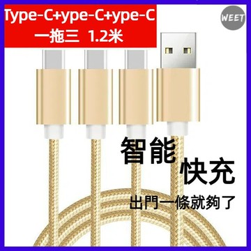 【數據線】多頭數據線 一拖三個Type-C 一拖三個蘋果 Type-C快充多功能 Lightning快充充電線一拖三