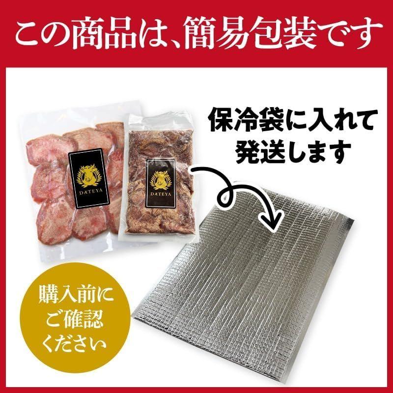 厚切り牛タン 切り落とし付 合計500g 簡易包装 仙台名物 DATEYA