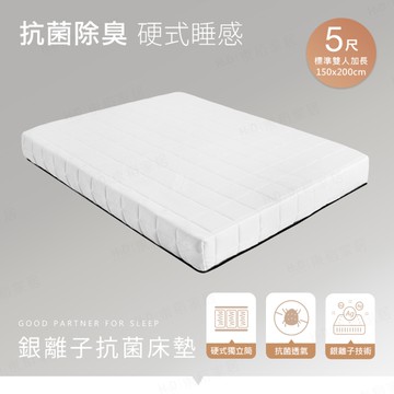 【H&D東稻家居】方格子抗菌銀離子硬式獨立筒床墊/雙人加長200CM/ 5尺