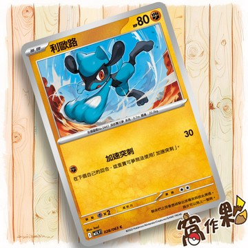 【窩作夥】利歐路 M1L 028 M2a 091 普卡 C 超級勇氣 超級進化夢想ex 寶可夢 PTCG 中文版單卡