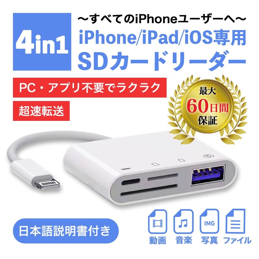 iPhone iPad SDカードリーダー メモリーカードリーダー アプリ不要 双方向 データ移行 バックアップ 高速 転送 写真 音楽 4in1  通販 LINEポイント最大0.5%GET | LINEショッピング