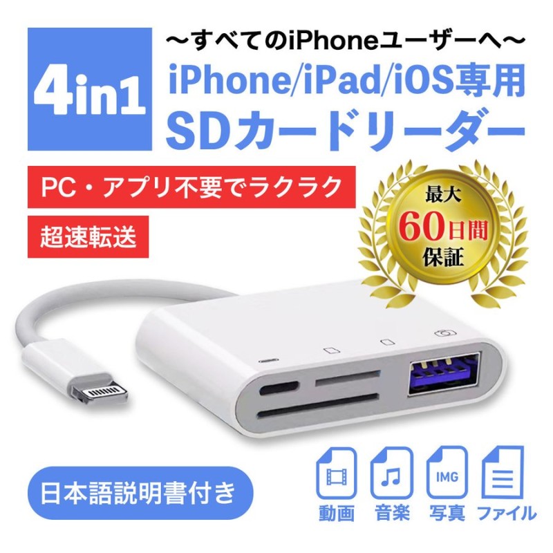 iPhone iPad SDカードリーダー メモリーカードリーダー アプリ不要 双方向 データ移行 バックアップ 高速 転送 写真 音楽 4in1  通販 LINEポイント最大0.5%GET | LINEショッピング