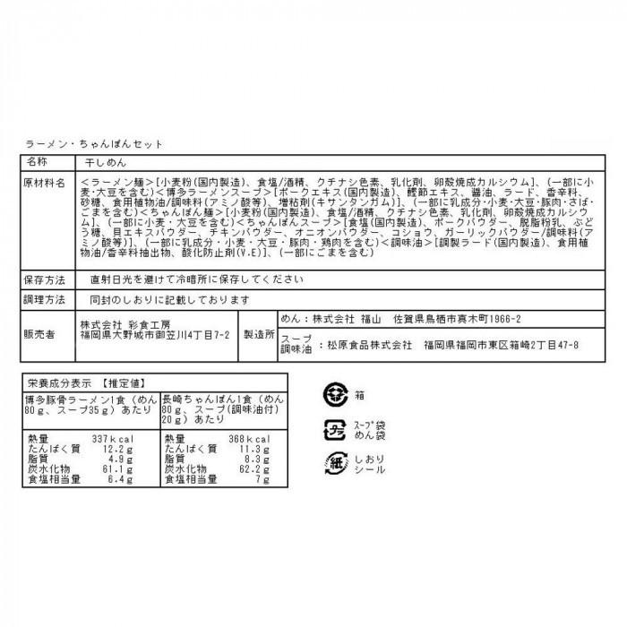 旨麺 博多VS長崎食べ比べ 14食セット FNT-14