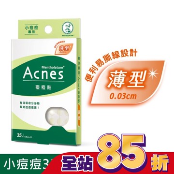 曼秀雷敦 Acnes痘痘貼-小痘痘專用(35片入)