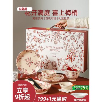 川島屋新婚餐具套裝禮盒輕奢高級陪嫁碗筷碗碟訂婚結婚禮物送新人