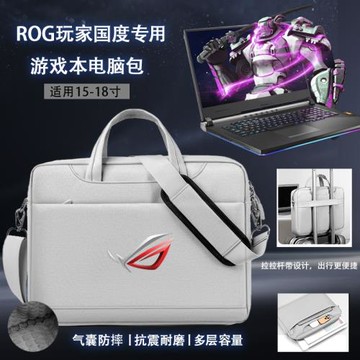 華碩ROG槍神7plus電腦包18寸玩家國度魔霸新銳手提包幻16/15魔霸6/5單肩包15.6寸大容量防水防震17.3寸斜挎包
