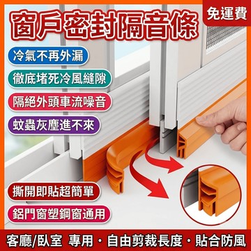 紗窗密封條 窗戶密封条 窗戶隔音條 塑鋼窗擋風條 縫隙防風 保暖鋁門窗