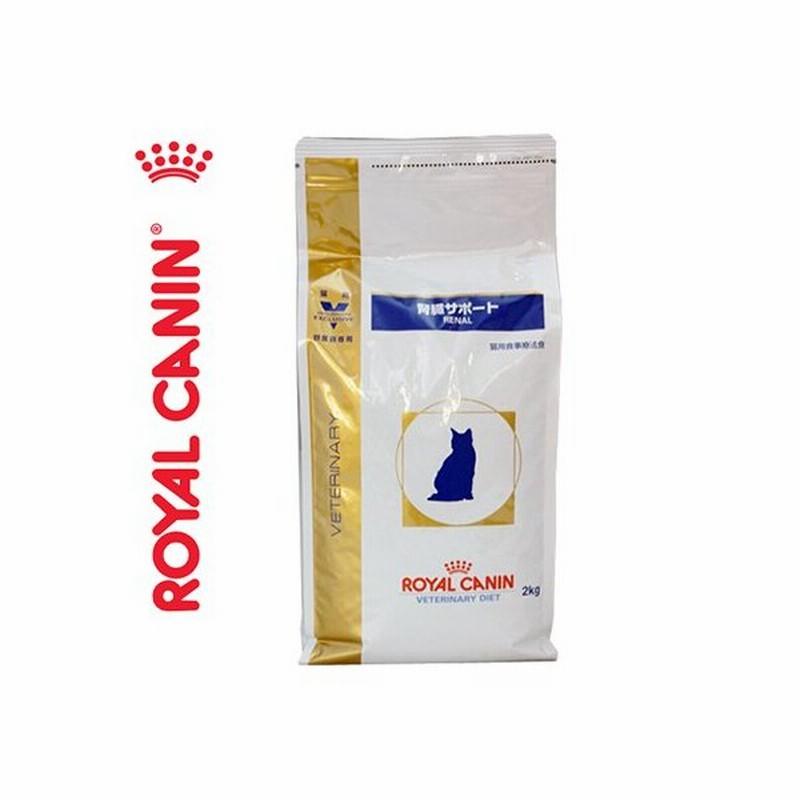 ロイヤルカナン 腎臓サポート 猫 2kg ベテリナリーダイエット Royal Canin キャットフード 療法食 通販 Lineポイント最大0 5 Get Lineショッピング
