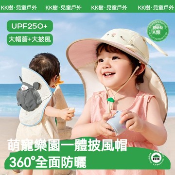 【官方正品】KK樹寶寶防曬帽 嬰兒遮陽帽 夏季戶外防紫外線 男女童同款 大帽檐太陽帽子 小月齡寶寶防曬帽 兒童遮陽帽