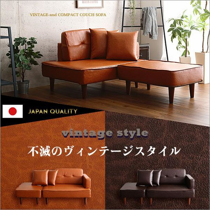 カウチソファー PVC レザー 2人掛け コンパクト 片肘コーナー