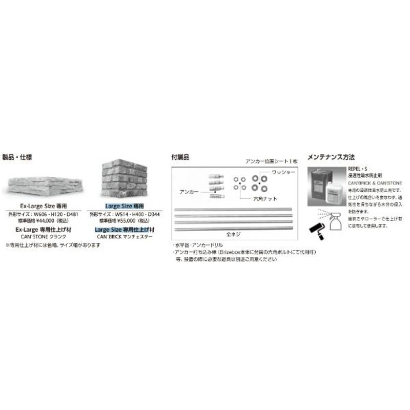 単品購入不可】ボウクス（BOWCS） ブライズボックス用オプション