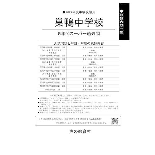 41巣鴨中学校 2021年度用 5年間スーパー過去問