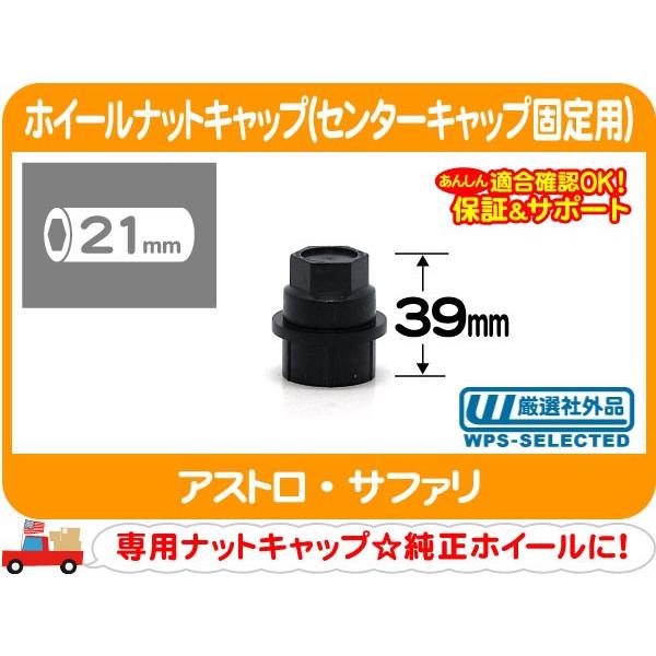 ホイールナットキャップ 純正スチールホイール センターキャップ固定用