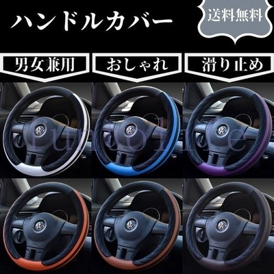 ステアリングカバー ハンドルカバー Pu カー用品 四季 軽自動車 普通車 乗用車 トラック 汎用 自動車内装 ドライビング おしゃれ 男女兼用 通販 Lineポイント最大get Lineショッピング