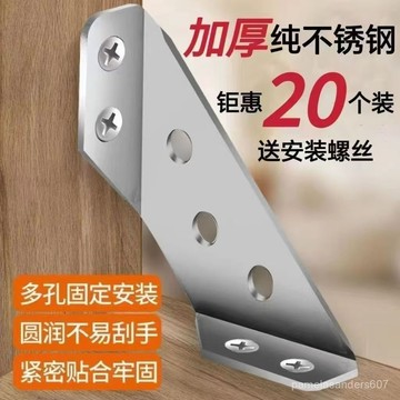 🔥臺灣熱賣好物🔥【60個】不銹鋼特厚角碼三角支架櫥吊櫃配件加固多功能直角固定器 D9JX