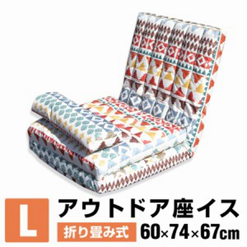 グランド座椅子 L キャンプ チェア アウトドア チェアー 座イス ピクニック 折りたたみ 椅子 アウトドアチェア コンパクトチェア 通販 Lineポイント最大1 0 Get Lineショッピング