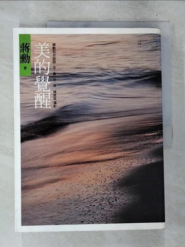 【書寶二手書T3／勵志_D7Y】美的覺醒_蔣勳