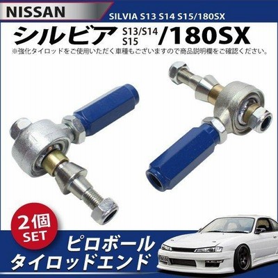 日産 シルビア S13 S14 S15 180SX ピロボール タイロッドエンド 左右 2 ...