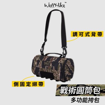【 WellHike 多用收納 戰術款！】露營收納包 露營收納 收納包 收納袋 露營包 側背包 衛生紙包 防撞包 外出包