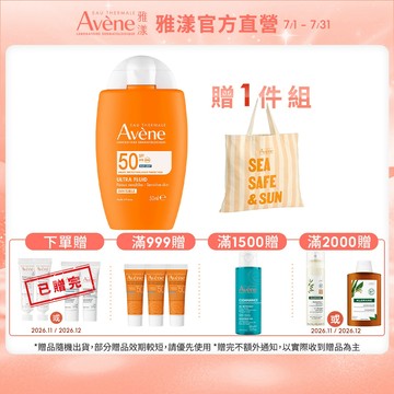 雅漾 極速清爽防曬液SPF50 50ml 快速乾爽 抗藍光防曬 Avene官方旗艦店_24170590