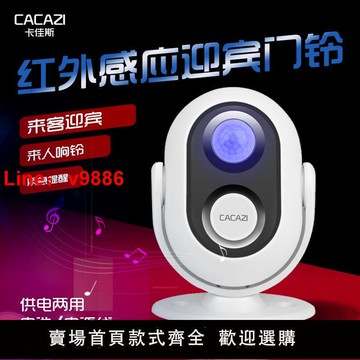 【台灣公司保固】歡迎光臨感應器進門店鋪感應門鈴商用掛牌語音紅外線迎賓叮咚提示