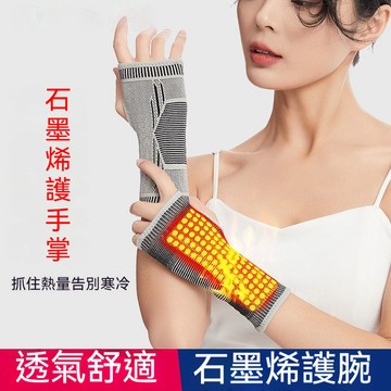 🔥佑佑精選🔥石墨烯自發熱護腕 點陣發熱 鎖溫保暖防寒 雙面發熱 大拇指護腕 手腕護具 護腕 護肘 加壓護腕 運動護腕
