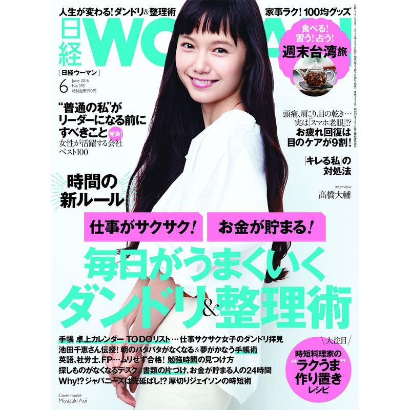 日経WOMAN2016年6月号