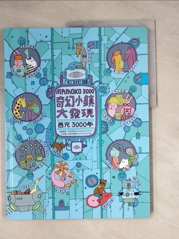 【書寶二手書T2／少年童書_Z2A】奇幻小鎮大發現：西元3000年_亞歷珊卓‧米契林斯卡