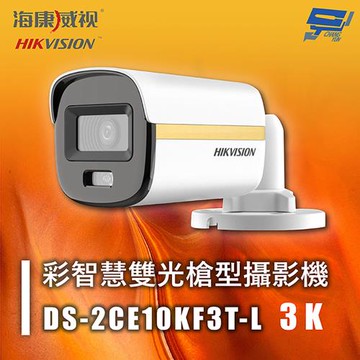 昌運監視器 海康 DS-2CE10KF3T-L 3K 彩智慧雙光槍型攝影機 紅外線20M 智慧雙光