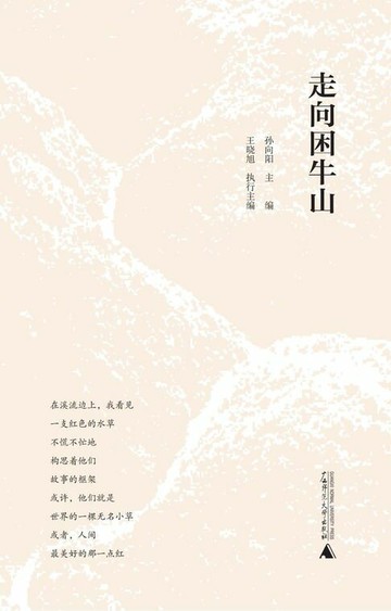 【電子書】走向困牛山