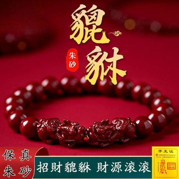 臺灣出貨 貔貅手鍊 原礦硃砂手鍊 高含量朱砂紫金砂佛珠手鍊 DIY招財貔貅串珠手鍊手串 本命年招財開運轉運手鍊（已開光）