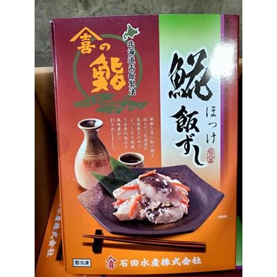 函館名物 ほっけ飯寿司 500g ホッケ 飯鮨 飯ずし いずし 送料無料 ※沖縄送料別途加算 御歳暮 クリスマス 正月